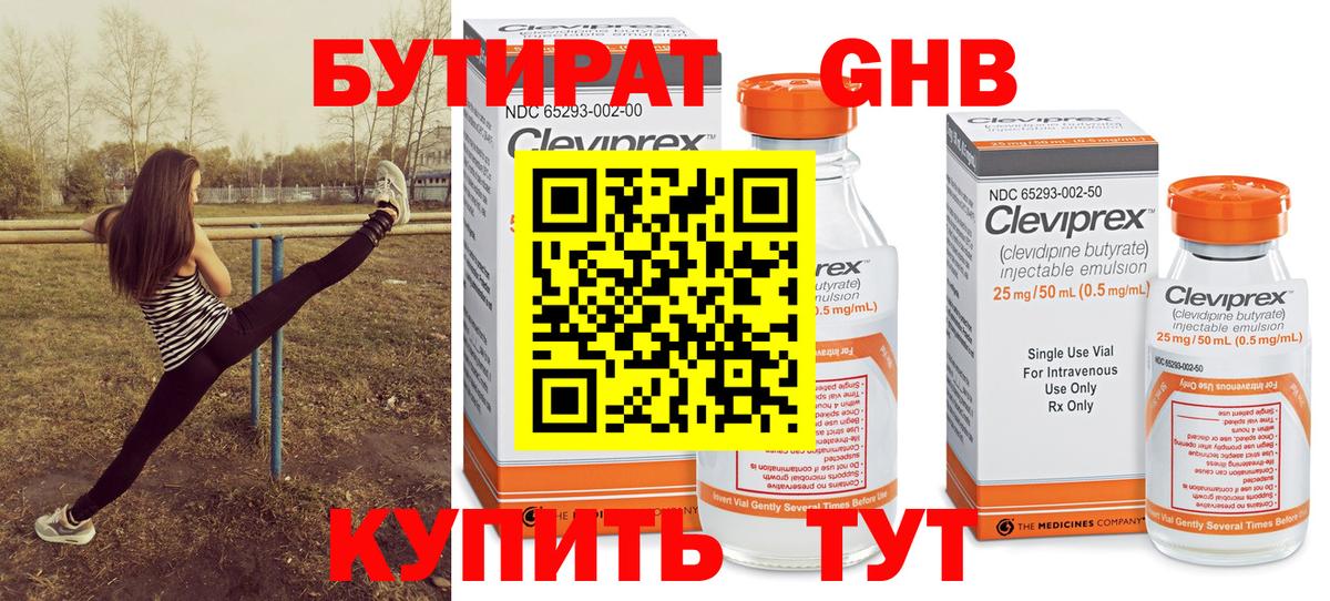 БУТИРАТ жидкий экстази  Вход с VPN  Донецк 