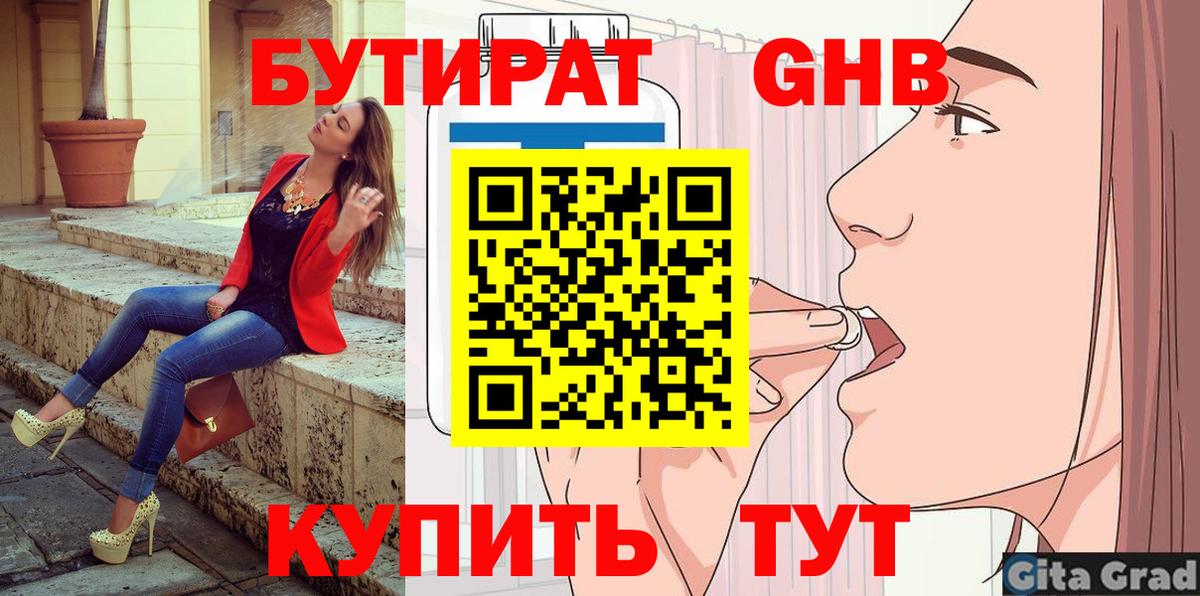 БУТИРАТ 99% Донецк