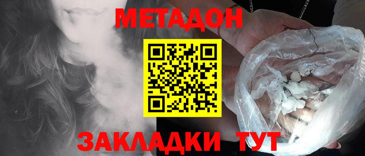 МЕТАДОН VHQ  Метадон methadone  маркетплейс наркотические препараты  Донецк  Вход с VPN 